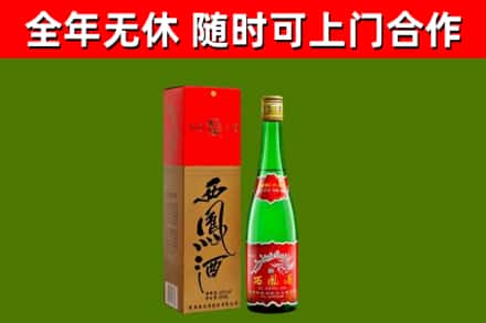 开封市回收西凤酒