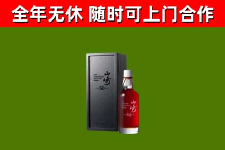 开封市回收山崎洋酒